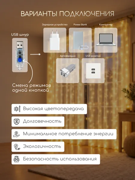 Изображение товара Световой занавес Truenergy 16803 (3м)