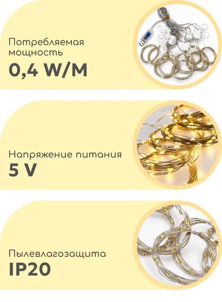 Изображение товара Световой занавес Truenergy 16803 (3м)