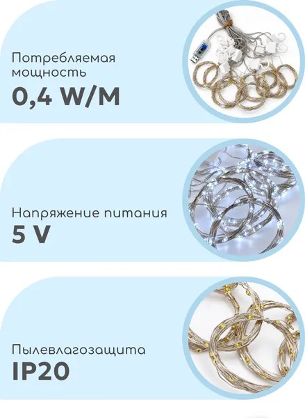 Изображение товара Световой занавес Truenergy 16804 (3м)