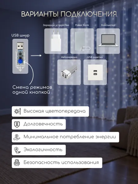 Изображение товара Световой занавес Truenergy 16804 (3м)