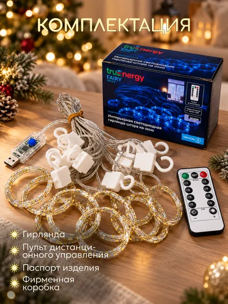 Изображение товара Световой занавес Truenergy 16804 (3м)