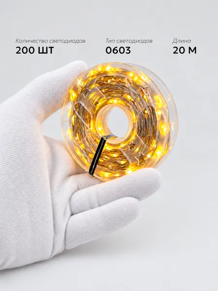 Изображение товара Светодиодная гирлянда Truenergy 16807 (20м)