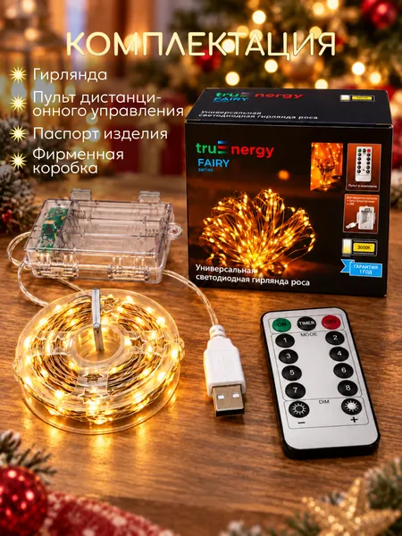 Изображение товара Светодиодная гирлянда Truenergy 16807 (20м)