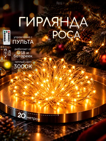 Изображение товара Светодиодная гирлянда Truenergy 16807 (20м)