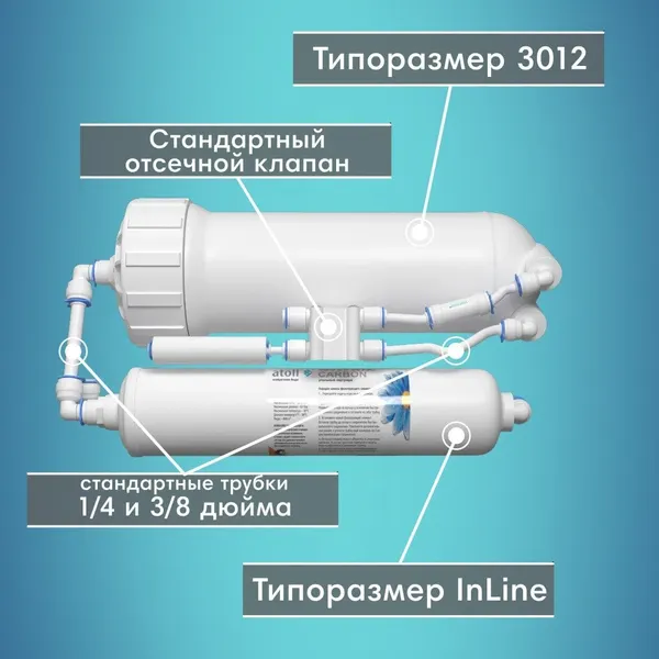 Изображение товара Система обратного осмоса Atoll Shuttle A-3800