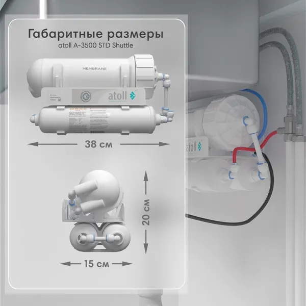 Изображение товара Система обратного осмоса Atoll Shuttle A-3800
