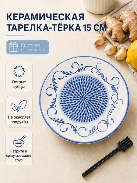 Изображение товара Тарелка-терка Модифай 15x15см / T3H52PL01 (белый/голубой)