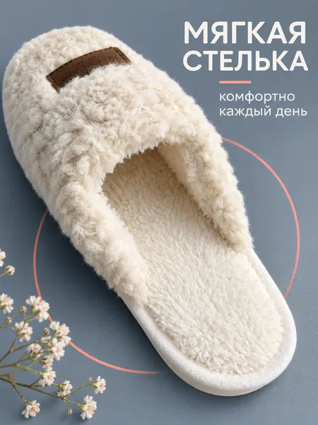Изображение товара Тапочки домашние Модифай Женские / T3SL62W01 (р.37, 40-41, молочный)