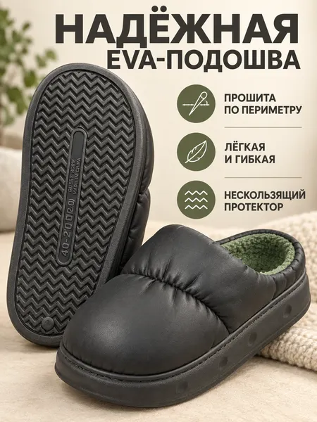 Изображение товара Тапочки домашние Модифай T3SL62U05 (р.39, 42-43, черный)