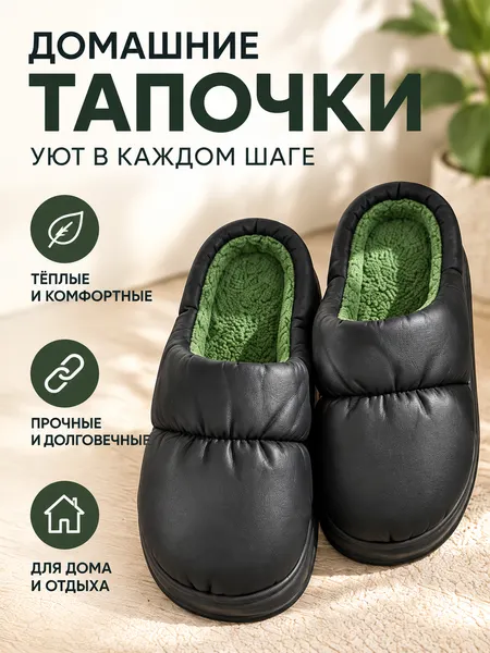 Изображение товара Тапочки домашние Модифай T3SL62U05 (р.39, 42-43, черный)