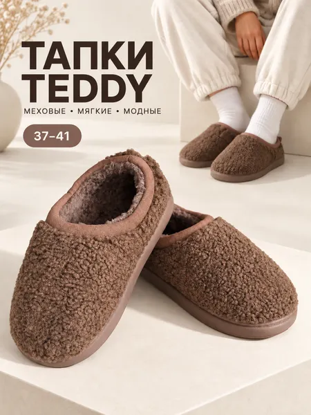 Изображение товара Тапочки домашние Модифай T3SL62U02 (р.37-38, 40-41, коричневый)