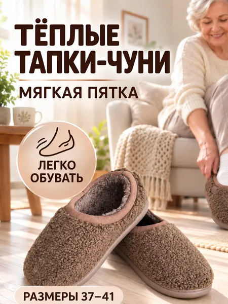 Изображение товара Тапочки домашние Модифай T3SL62U02 (р.40-41, 44-45, коричневый)