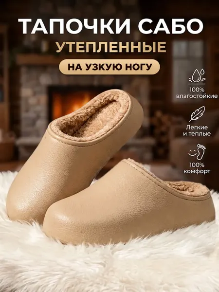Изображение товара Тапочки домашние Модифай T3SL52W12 (р.37, 37-38, светло-коричневый)