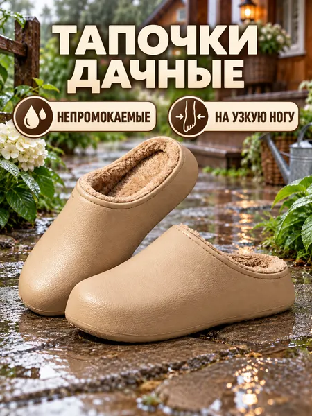 Изображение товара Тапочки домашние Модифай T3SL52W12 (р.40-41, 42-43, светло-коричневый)