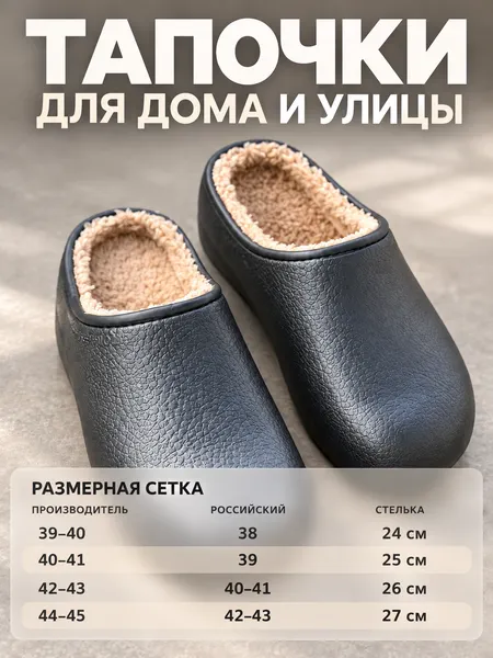 Изображение товара Тапочки домашние Модифай T3SL52W12 (р.42-43, 44-45, черный)