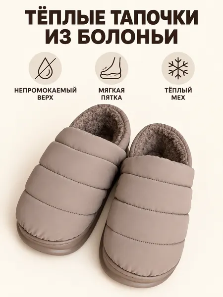 Изображение товара Тапочки домашние Модифай Женские / T3SL62W04 (р.39, 44-45, коричневый)