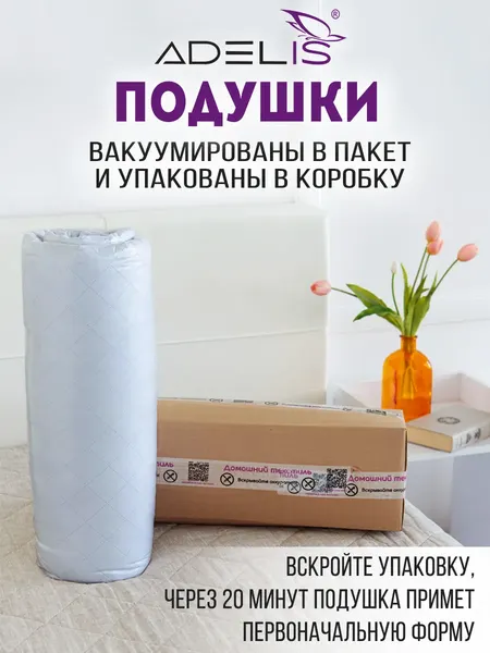 Изображение товара Комплект подушек для сна ADELIS 50x70 / П-305 (2шт, серый, микрофибра у/степ полиэфир)