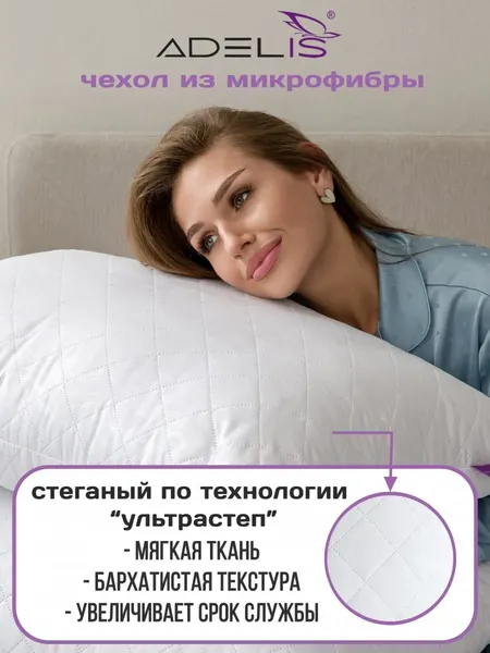 Изображение товара Подушка для сна ADELIS 50x70 / П-339 (белый, микрофибра у/степ полиэфир, тубус)