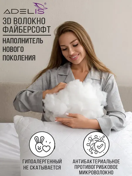 Изображение товара Подушка для сна ADELIS 50x70 / П-339 (белый, микрофибра у/степ полиэфир, тубус)