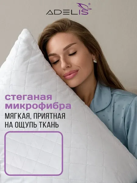 Изображение товара Подушка для сна ADELIS 50x70 / П-339 (белый, микрофибра у/степ полиэфир, тубус)