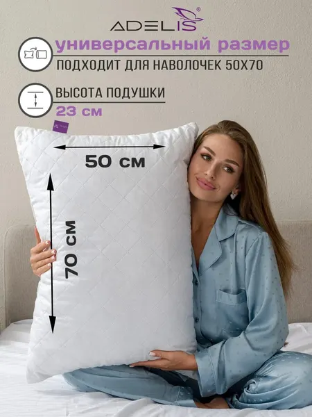 Изображение товара Подушка для сна ADELIS 50x70 / П-339 (белый, микрофибра у/степ полиэфир, тубус)