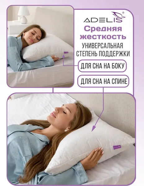 Изображение товара Подушка для сна ADELIS 50x70 / П-339 (белый, микрофибра у/степ полиэфир, тубус)