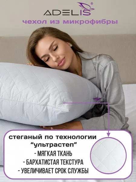 Изображение товара Подушка для сна ADELIS 50x70 / П-340 (серый, микрофибра у/степ полиэфир, тубус)