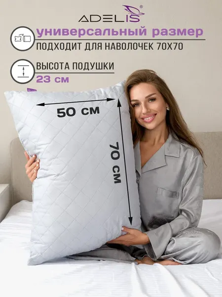 Изображение товара Подушка для сна ADELIS 50x70 / П-340 (серый, микрофибра у/степ полиэфир, тубус)