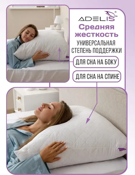 Изображение товара Подушка для сна ADELIS 70x70 / П-341 (белый, микрофибра у/степ полиэфир, тубус)