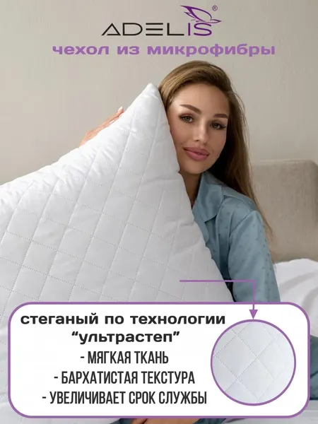 Изображение товара Подушка для сна ADELIS 70x70 / П-341 (белый, микрофибра у/степ полиэфир, тубус)