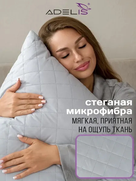 Изображение товара Подушка для сна ADELIS 70x70 / П-342 (серый, микрофибра у/степ полиэфир, тубус)