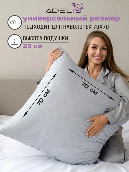 Изображение товара Подушка для сна ADELIS 70x70 / П-342 (серый, микрофибра у/степ полиэфир, тубус)