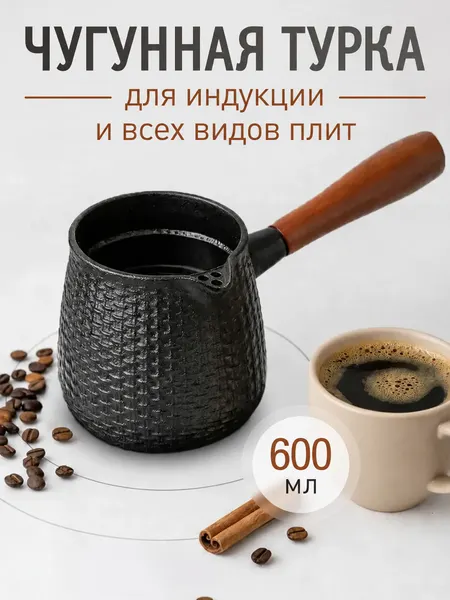 Изображение товара Турка для кофе Модифай T2CK4205B (600мл, черный)