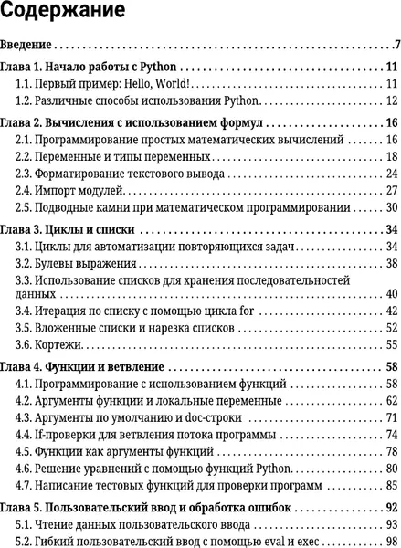 Изображение товара Нехудожественная книга АСТ Python. Анализ данных, расчеты и моделирование (Сунднес Йоаким 9785171861124)