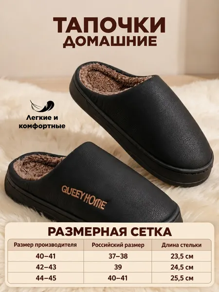 Изображение товара Тапочки домашние Модифай Мужские / T3SL52M10 (р.37-38, 40-41, черный)