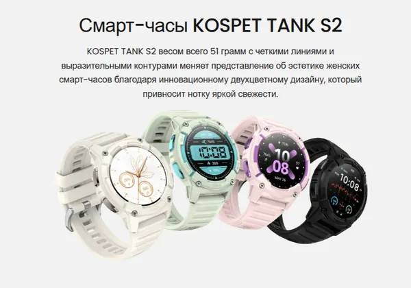 Изображение товара Умные часы Kospet Tank S2 (белый)