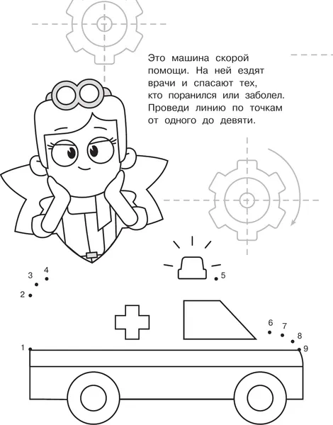 Изображение товара Раскраска АСТ Мастер Витя и Мотор. Рисуем по точкам (9785171817800)