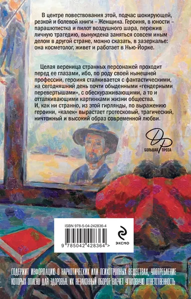 Изображение товара Художественная книга Эксмо Бабий ветер (Рубина Дина 9785042428364)