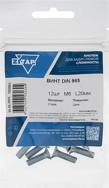 Изображение товара Винт Zitar DIN965 М6x20 / 103001 (12шт)