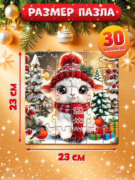 Изображение товара Пазл Puzzle Time Новогодняя овечка / 10985303