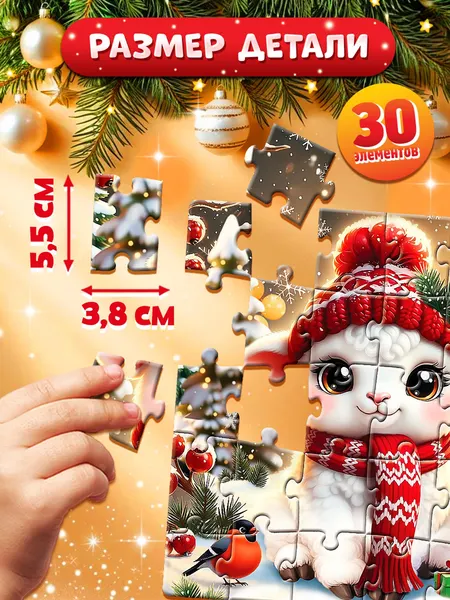 Изображение товара Пазл Puzzle Time Новогодняя овечка / 10985303