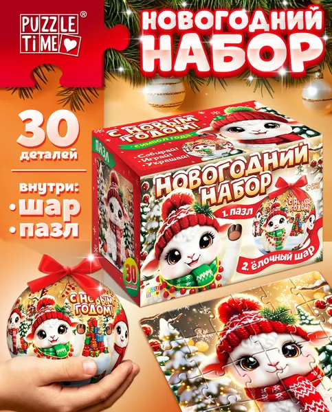 Изображение товара Пазл Puzzle Time Новогодняя овечка / 10985303