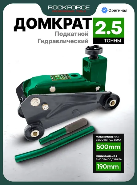 Изображение товара Подкатной домкрат RockForce RF-DG3501 (67306)