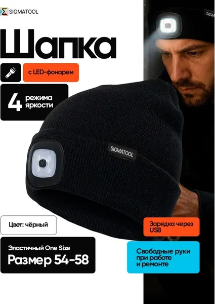 Изображение товара Шапка Sigmatool 444 black (67514)
