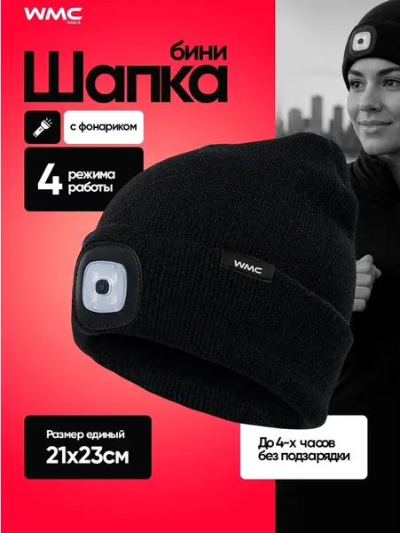 Изображение товара Шапка WMC Tools 444 black (67521)