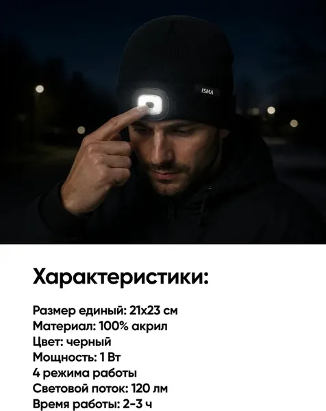 Изображение товара Шапка ISMA 444 black (67522)