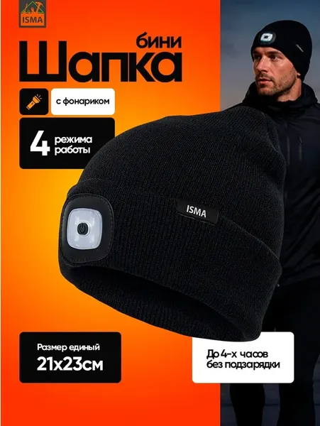 Изображение товара Шапка ISMA 444 black (67522)