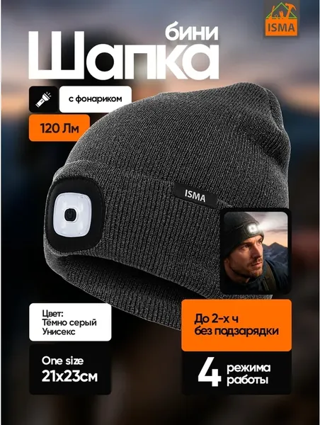 Изображение товара Шапка ISMA 444 grey (67532)