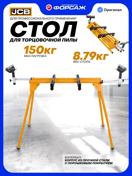Изображение товара Козлы складные JCB 8110FS (68700)