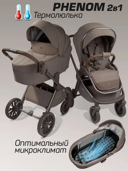 Изображение товара Детская универсальная коляска Amarobaby Phenom 2 в 1 с термолюлькой / AB26-10PHENOM/03 (бежевый)
